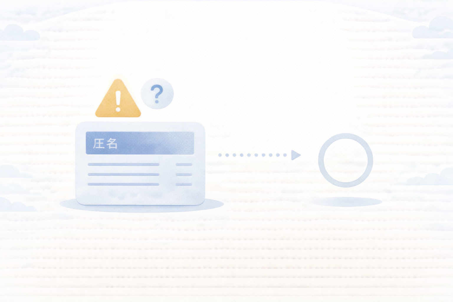 NG例のイメージ