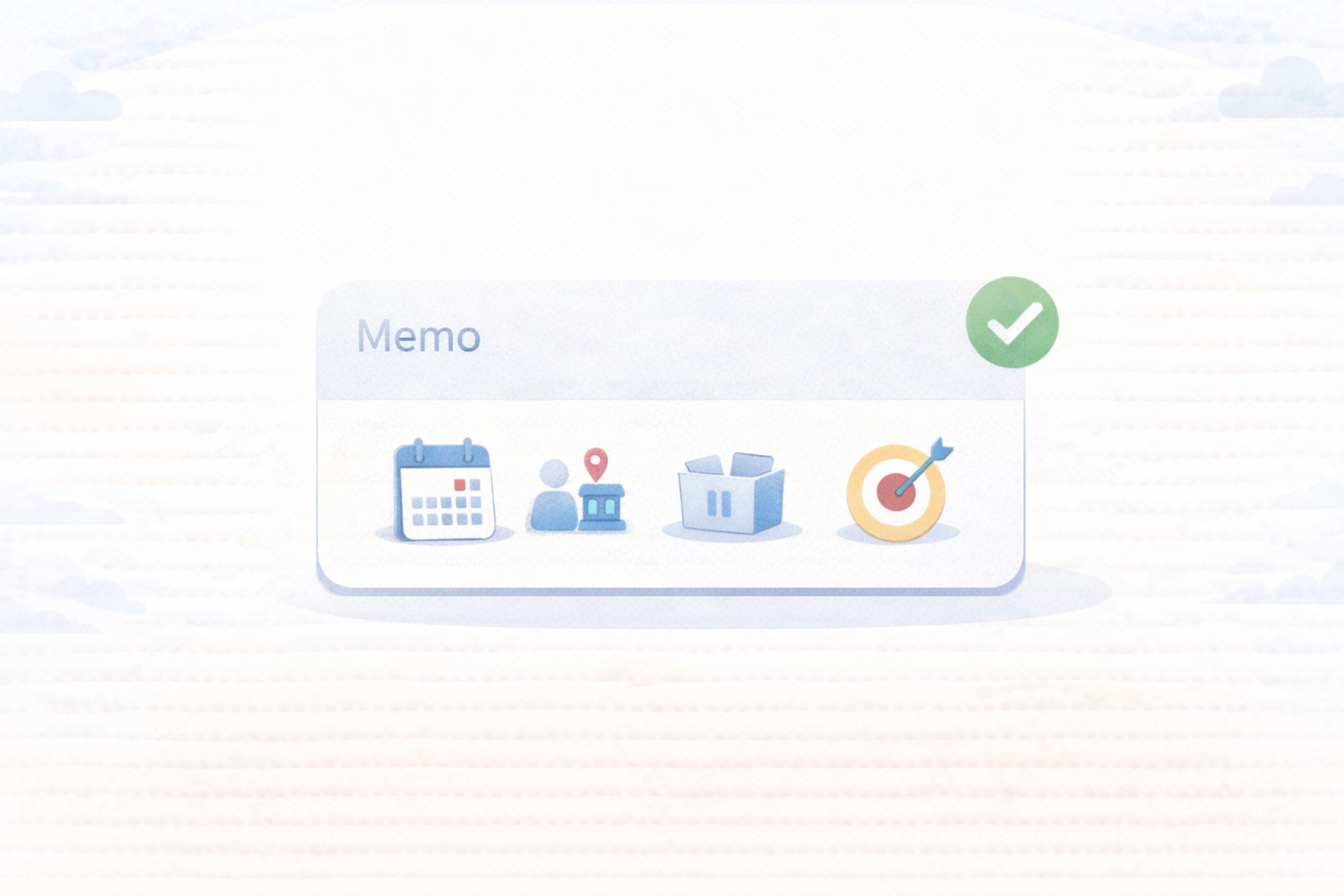 用途メモテンプレのイメージ