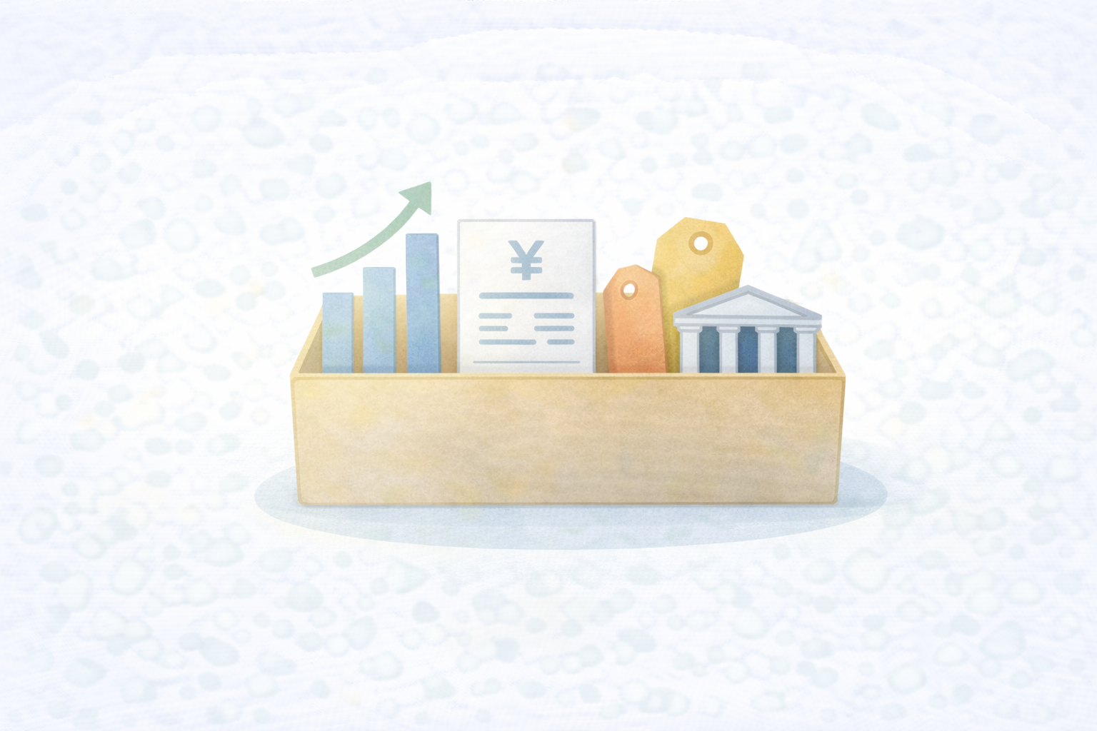 申告データの材料