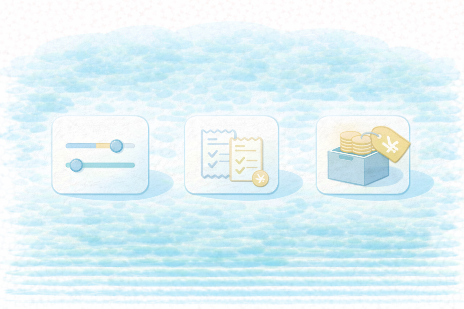 按分と高額支出